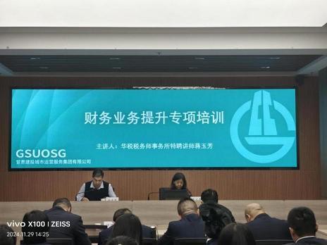 华税甘肃为甘肃建投城市运营服务集团公司财务业务提升专项培训